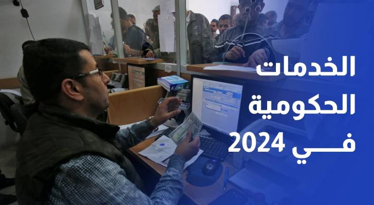 إنجاز أكثر من 882 ألف معاملة عبر مراكز الخدمات الحكومية الشاملة خلال عام 2024