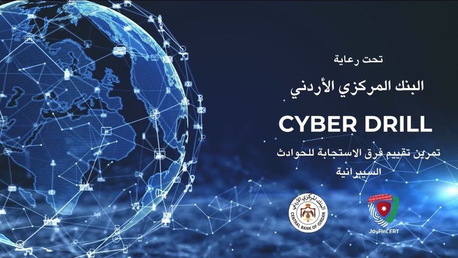 البنك المركزي ينظم تمرين لتقييم الجاهزية ضد الهجمات السيبرانية