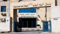 معونة وطنية صندوق المعونة الوطنية: صرف الدعم النقدي الموحد خلال يومين 