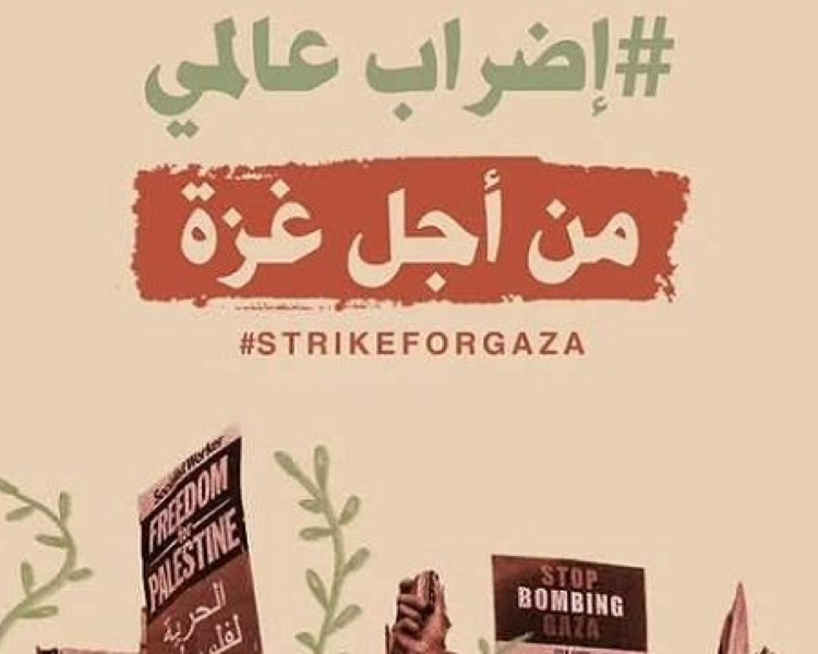 إضراب شامل في فلسطين رفضًا لإبادة غزة: صرخة الشارع أقوى من الصمت