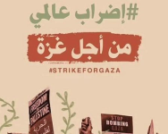 إضراب شامل في فلسطين رفضًا لإبادة غزة: صرخة الشارع أقوى من الصمت