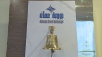 بورصة عمّان بورصة عمّان تغلق تداولاتها على ارتفاع