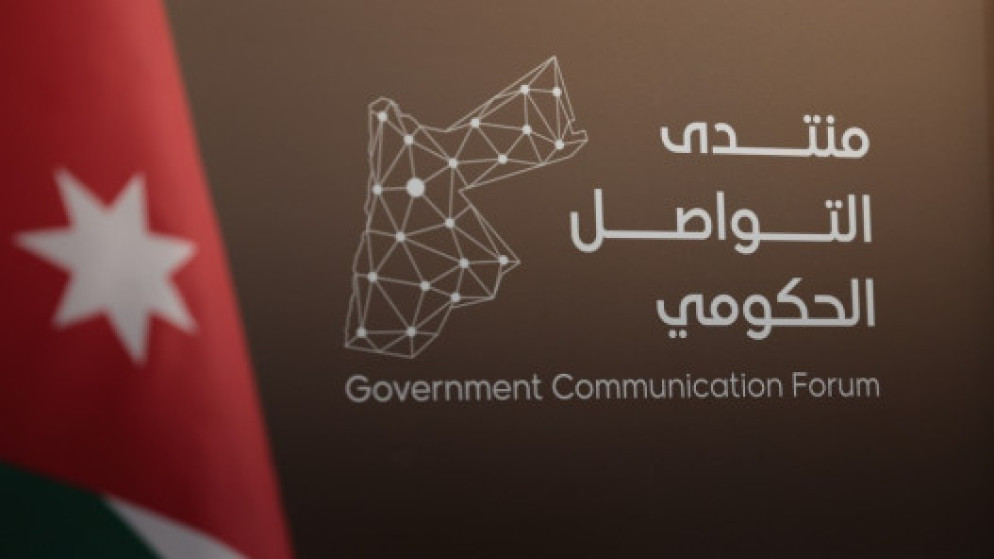منتدى التواصل الحكومي يناقش اليوم شؤون الأشخاص ذوي الإعاقة
