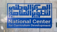 مركز تطوير المناهج يعتمد تقنيات الذكاء الاصطناعي في عمليات تقييم جودة إصداراته