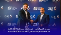 مجموعة الخليج للتأمين – الأردن تعتمد منصة 35D Cloud التابعة لمدينة العقبة الرقمية لتشغيل أنظمتها التشغيلية الأساسية