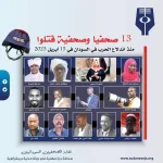 السودان: الصحافة تدفع ثمن الصراع المتفاقم