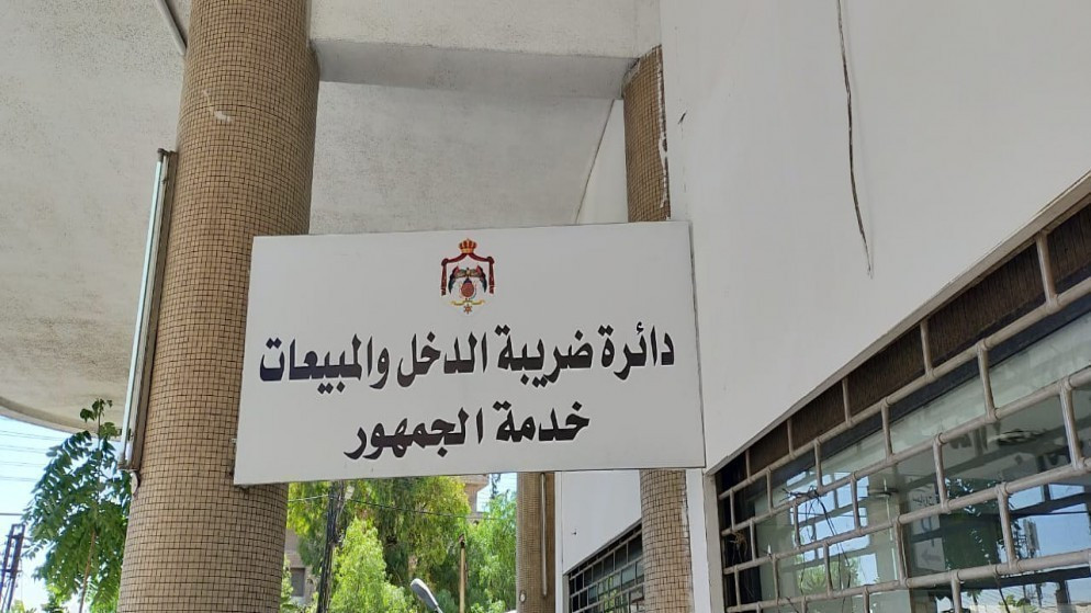 ضريبة الدخل تحث على تقديم الاقرارات وتحدد موعد صرف الرديات