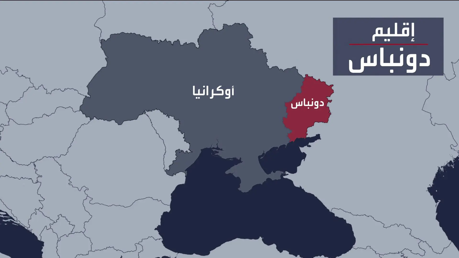 "دونيلاند".. مبادرة أوكرانية غير تقليدية في مسار الحرب مع روسيا