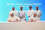 عمان تطلق مشاريع استثمارية ضخمة في الدقم وصلالة وخزائن