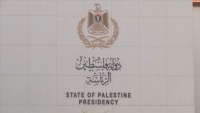 هل بات "إقامة دولة فلسطينية" حُلما؟ 